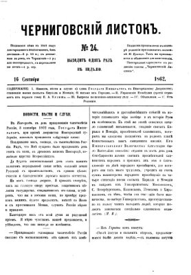 Černigovskij listok Dienstag 16. September 1862