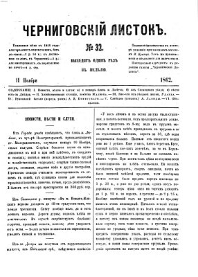 Černigovskij listok Dienstag 11. November 1862