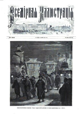 Vsemirnaja illjustracija Montag 20. Januar 1873