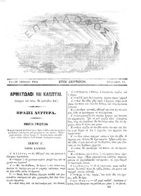 Heptalophos (Nea heptalophos) Donnerstag 21. April 1864
