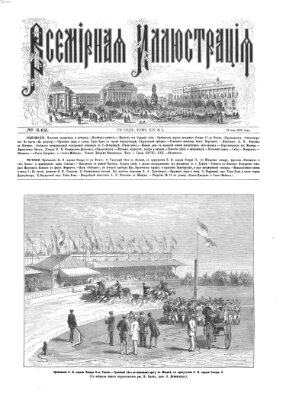 Vsemirnaja illjustracija Montag 19. Juli 1875