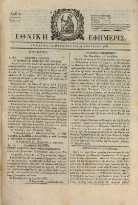 Ethnikē ephēmeris Sonntag 22. April 1832