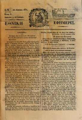 Ethnikē ephēmeris Montag 20. August 1832