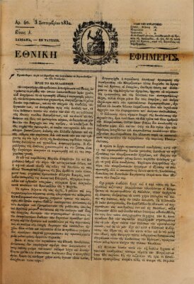 Ethnikē ephēmeris Montag 3. September 1832