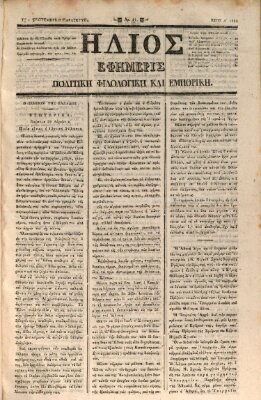 Hēlios ephēmeris politikē, philologikē kai emporikē Sonntag 1. September 1833