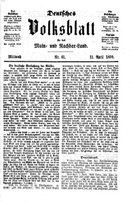 Deutsches Volksblatt für das Main- und Nachbar-Land Mittwoch 11. April 1860