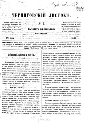 Černigovskij listok Freitag 12. Juli 1861