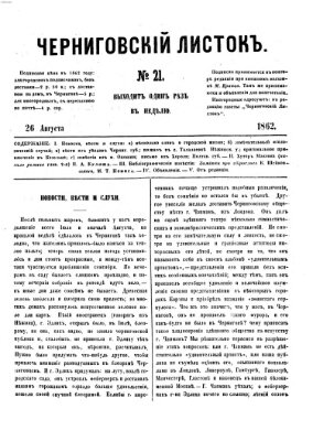 Černigovskij listok Dienstag 26. August 1862