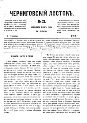 Černigovskij listok Dienstag 2. September 1862