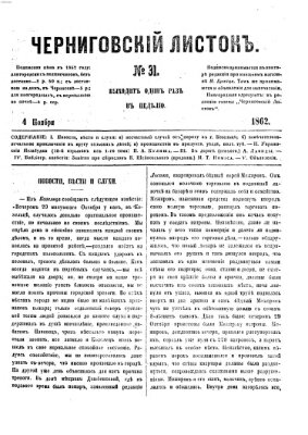 Černigovskij listok Dienstag 4. November 1862